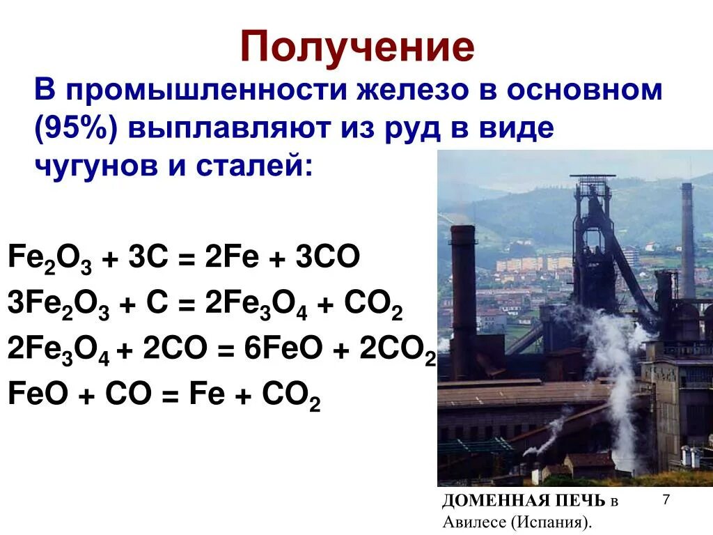 Реакция получения угарного газа. Железная окалина и УГАРНЫЙ ГАЗ. Железная окалина и оксид углерода 2. Железная окалина плюс оксид углерода 2. Железная окалина и УГАРНЫЙ ГАЗ реакция.