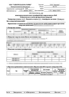 Протокол испытания 10 кв