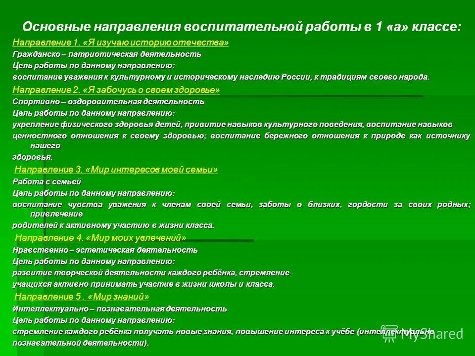 Направление интересов и работы. Направления профессиональной деятельности психолога. Профессиональные интересы учителя. Направления профессиональных интересов учителя. Направленность личности.