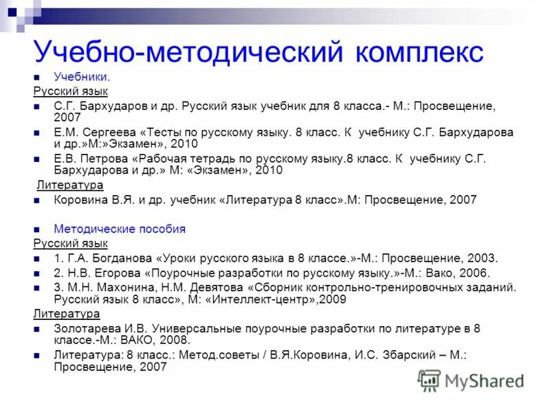 умк с. учебно-методический комплекс по русскому языку. умк русский язык 8 класс бархударов фгос просвещение. тесты по русскому языку. рабочая тетрадь по русскому языку 9 бархударова.
