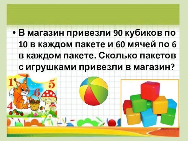 В магазин привезли. Привезти товар. Сколько телевизоров привезли в магазин. В магазин привезли 30 больших мячей и 60 маленьких схема.