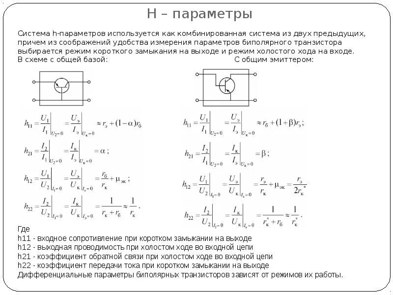 Почему база транзистора