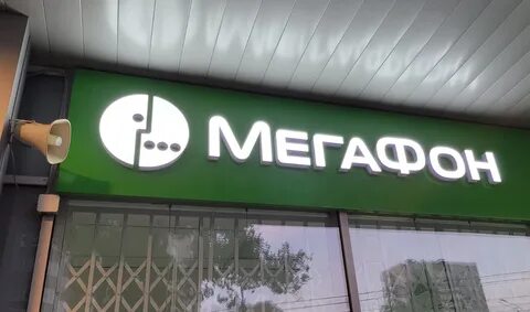 Мегафон перестал работать