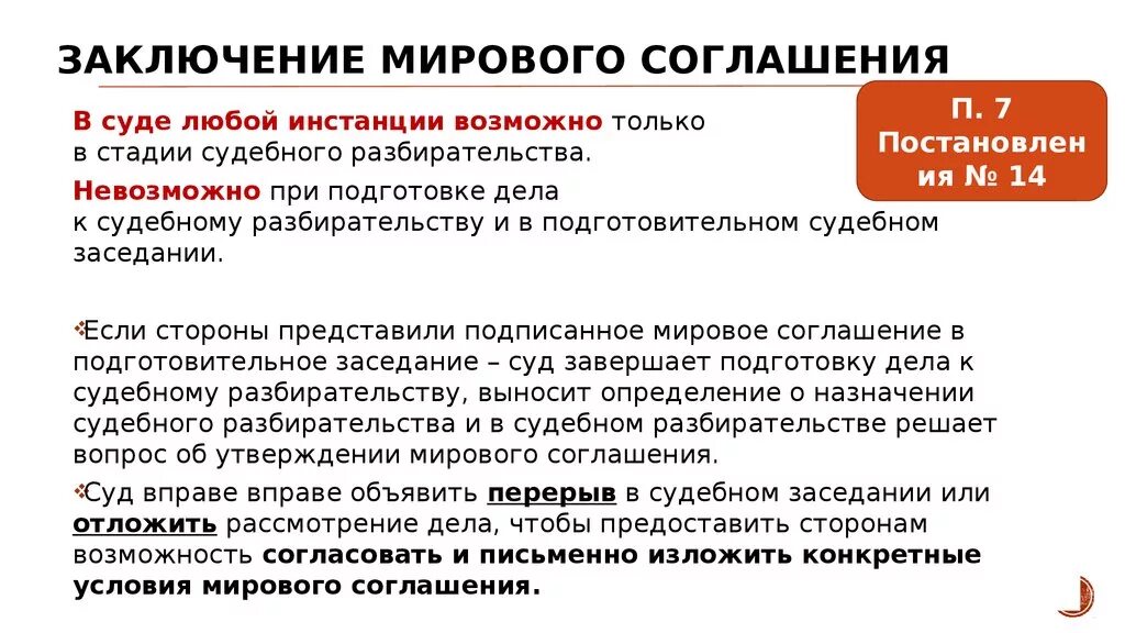 Прийти к мировому соглашению. Заключение мирового соглашения. Порядок мирового соглашения в гражданском процессе. Этапы заключения мирового соглашения. Заключение мирового соглашения в суде.