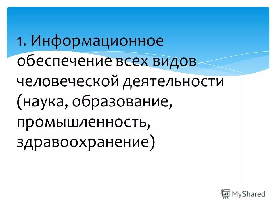 Информационные ресурсы современного общества презентация. Информационные ресурсы современного общества презентация
