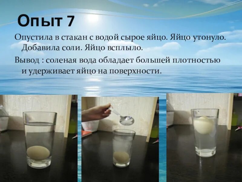 Опыты с водой. Опыт с солью и водой. Эксперимент с соленой водой. Опыт с растворением соли в воде.