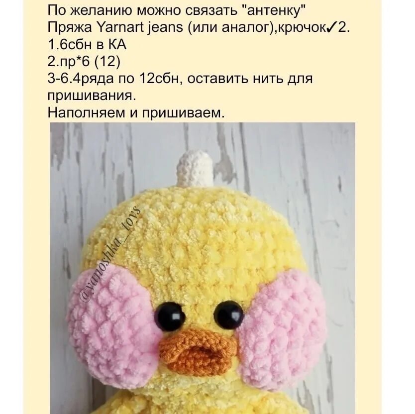 Связать уточку лалафанфан крючком. Вязание крючком уточка лалафанфан. уточка лалафанфан вязаная крючком. утка лалафанфан вязаная крючком. схема вязания уточки лалафанфан.