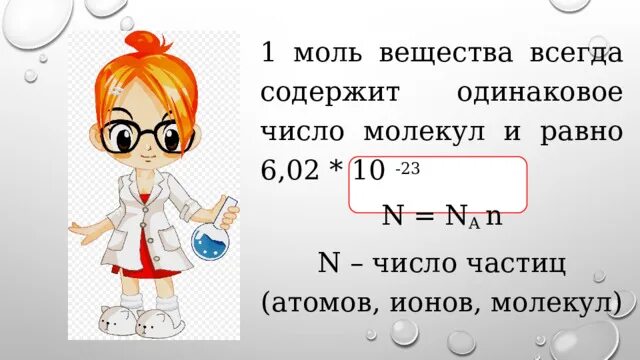 Одинаковое число молекул содержится. Молярная масса меди. одинаковое число молекул. число частиц в химии. одинаковое число молекул рисунок.