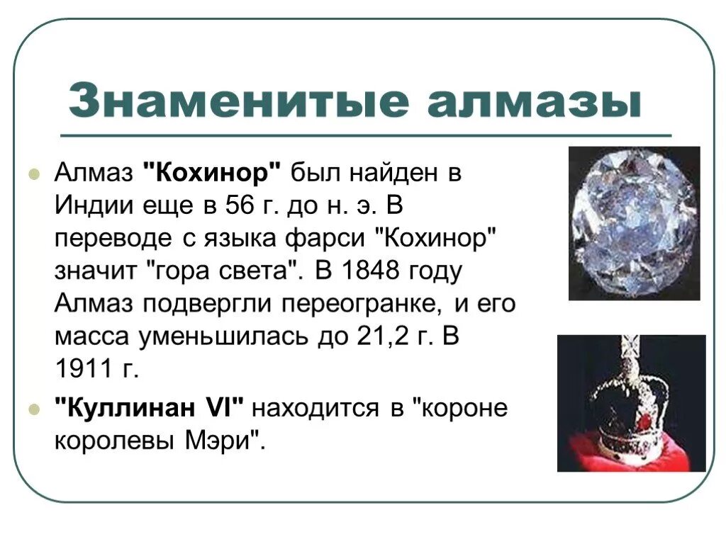 Презентация по химии алмазы. Презентация на тему Алмаз. Алмаз в химии презентация. Проект по химии на тему Алмаз.