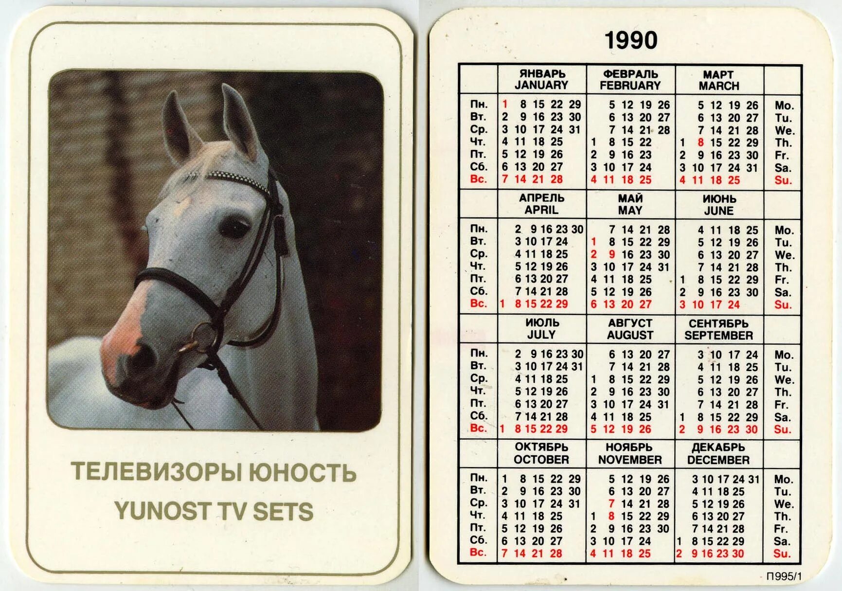 1983 год календарь какого животного. Календарик. Календарь 1990 года. Календарь 1980 года. Календарь на год.