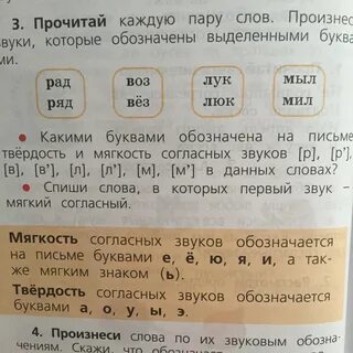 Прочитайте и скажите какими звуками