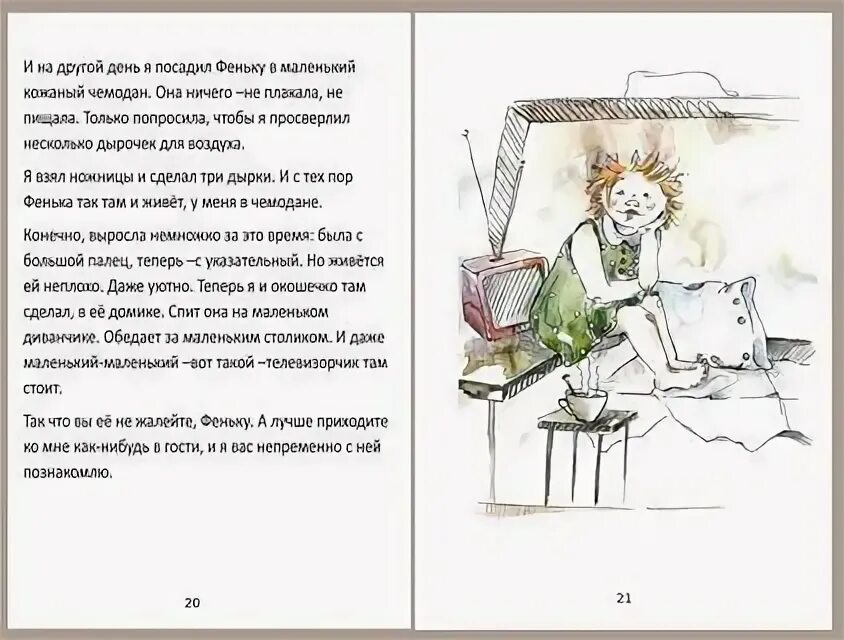 Читательский дневник фенька. Сказка про феньку. Рассказ про феньку. Пантелеев Фенька иллюстрации.