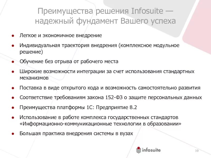 Почувствуй мое преимущество 10. 10 Преимуществ. 10 Преимуществ MMVB. Инфосьют.