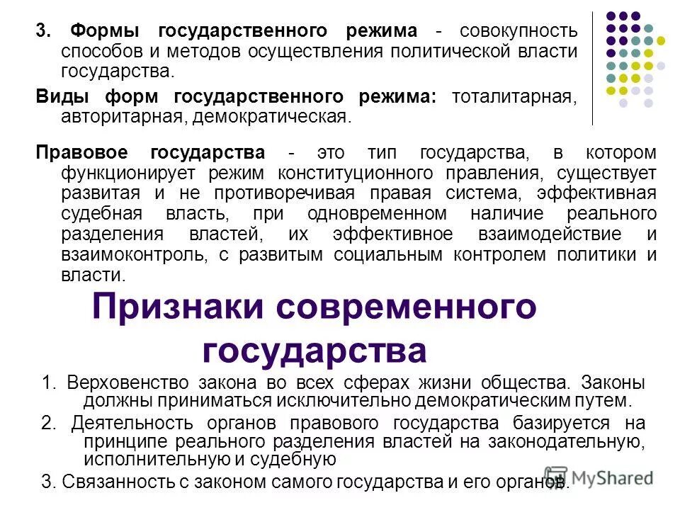 Политический режим совокупность методов осуществления. Совокупность способов осуществления государственной власт. Совокупность методов осуществления власти это. Совокупность методов и способов осуществления власти это. Совокупность методов осуществления государственной власти.