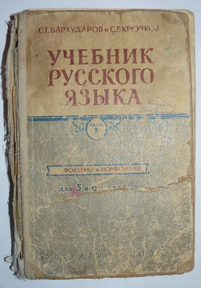 Первый учебник россии. Учебник русского языка. Ученик русскиого языка. Книги по русскому языку. Первый учебник русскогоязвка.