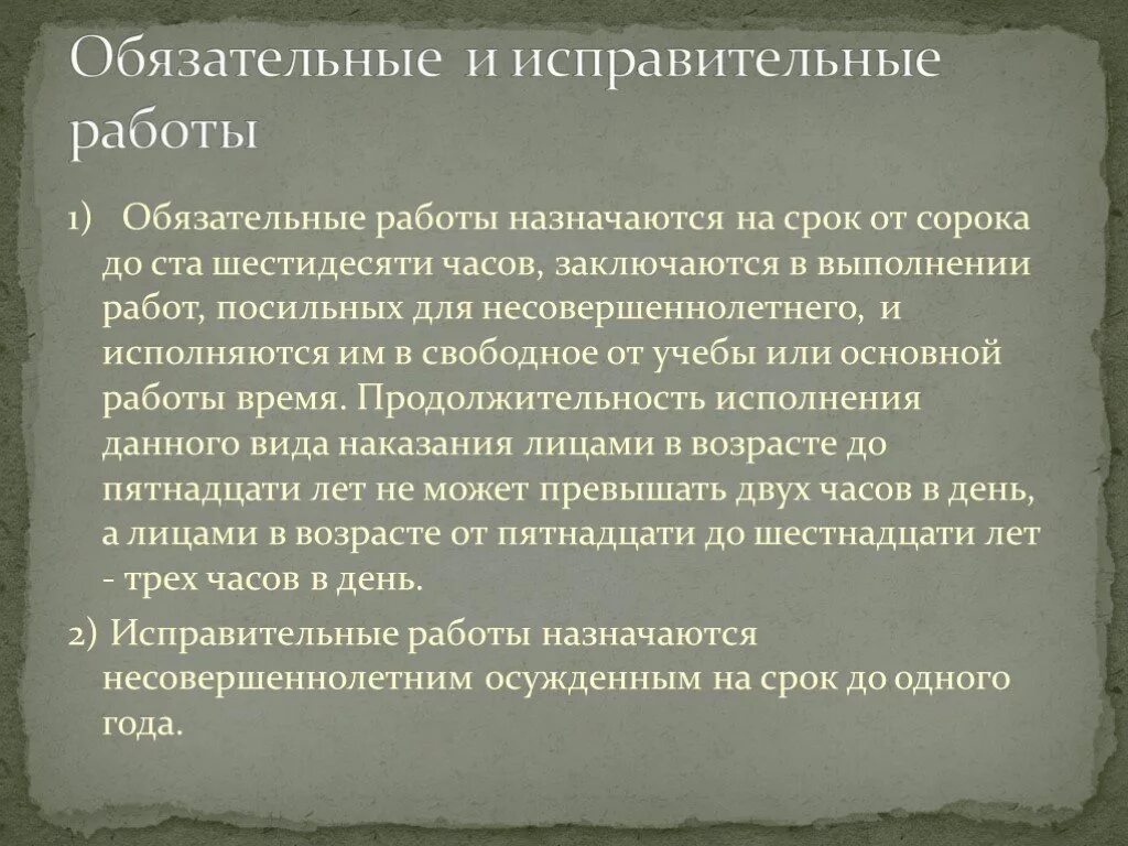 Обязательные работы продолжительность в день. Обязательные от исправительных работ. Обязательные и принудительные работы. Обязательные работы. Отличие принудительных работ от обязательных.