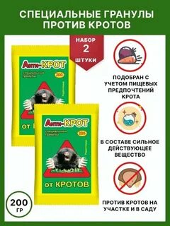 Приманка для крота