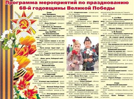 Мероприятия по празднованию