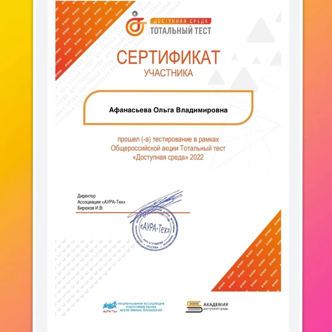 Тест доступная среда пройти и получить сертификат. Тест доступная среда пройти и получить сертификат