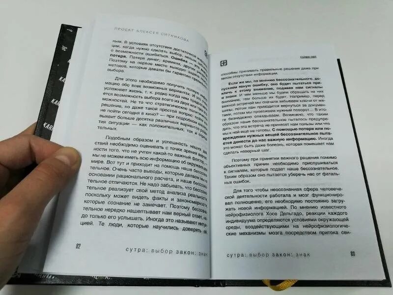 Карма ситников. Кармалоджик Ситников. Ситников ежедневник кармалоджик. Кармалоджик Ситников книга.