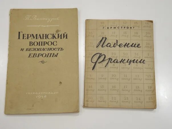 Германский вопрос это. Французские и немецкие книги. Германский вопрос. ОГИЗ Госполитиздат 1941. Госполитиздат 1952.