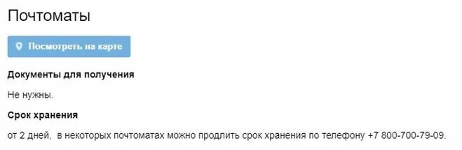 Сколько заказ лежит в пункте выдачи. Срок хранения заказа Озон. Сколько срок хранения заказа. OZON продлить срок хранения в пункте выдачи. Сколько хранится заказ на Озоне в пункт выдачи.