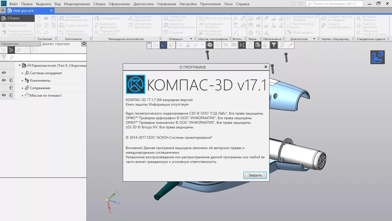 Компас v23. Компас 3д v17. Компас 3д версия 16.1. Компас 3d v 17.1. АСКОН компас 3д 17.