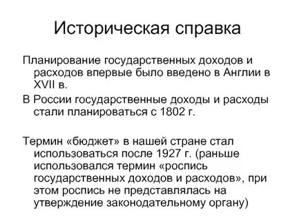 Государственные доходы заключение