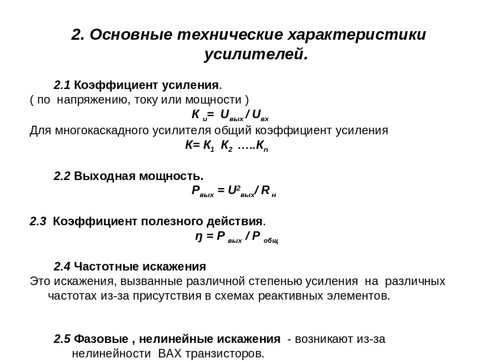 Усилители технические характеристики