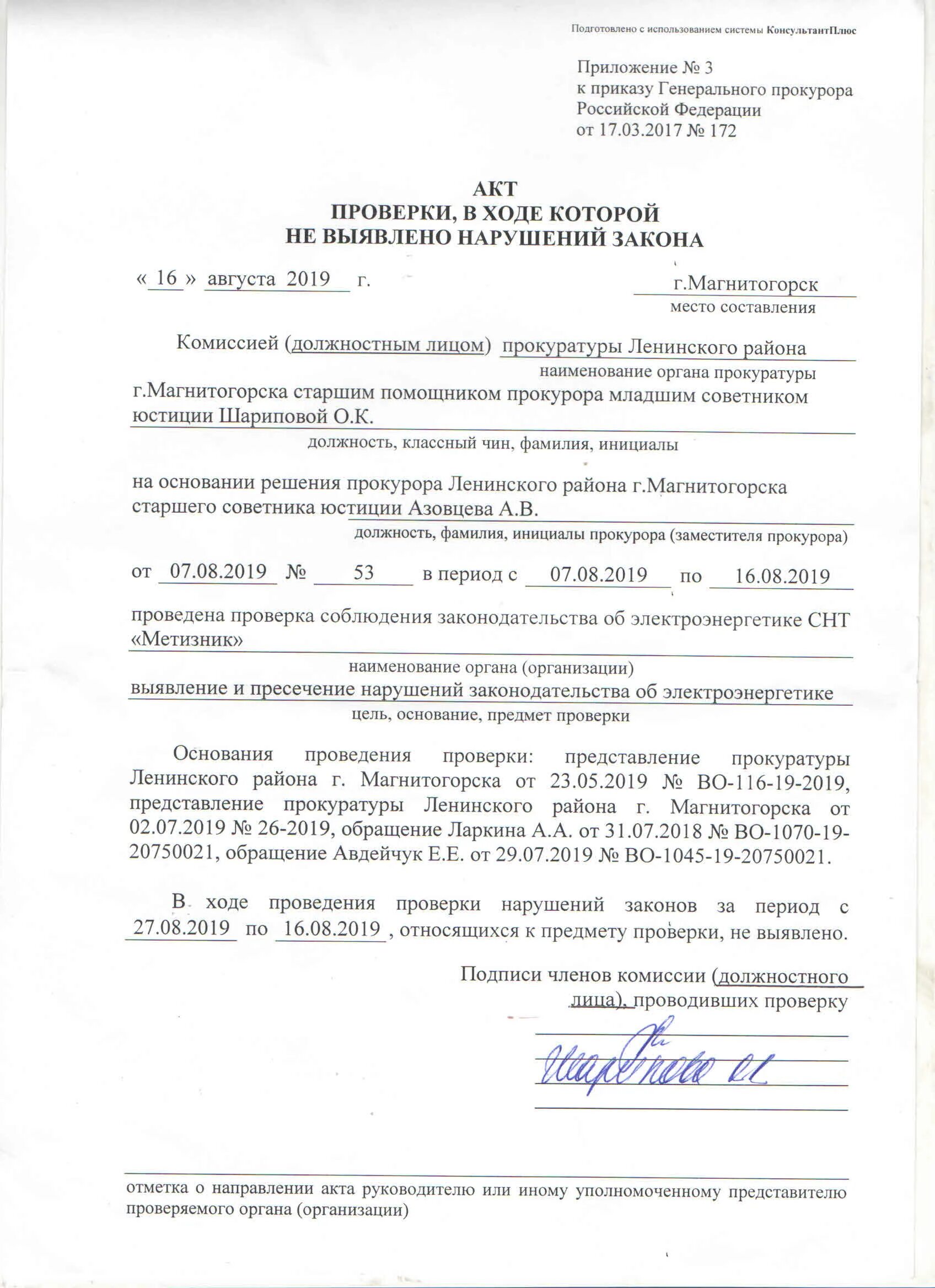 Проверка занятия акт. Акт проверки использования. Бланк акта проверки. Акт проверки готовности. Акт проверки прокурора.