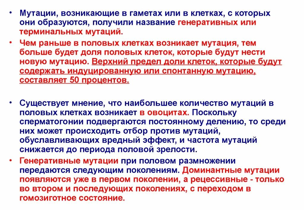 Мутации происходящие в половых клетках. Мутации возникающие в половых клетках называются. Мутации, которые происходят в половых клетках, называются. Мутации в гаметах проявляются. Появление мутаций при половом размножении