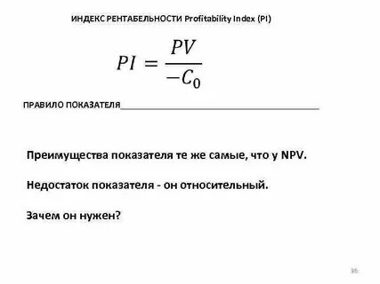Pi коэффициент