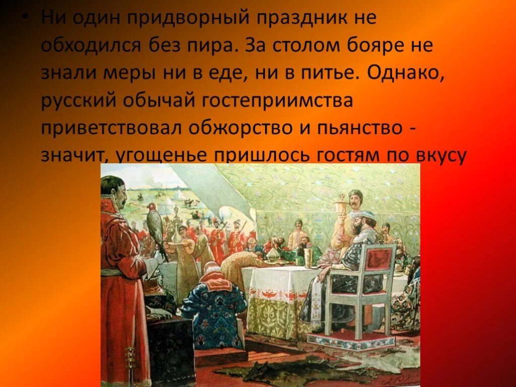 Презентация "Сословный быт. Обычаи и нравы" по истории - скачать проект
