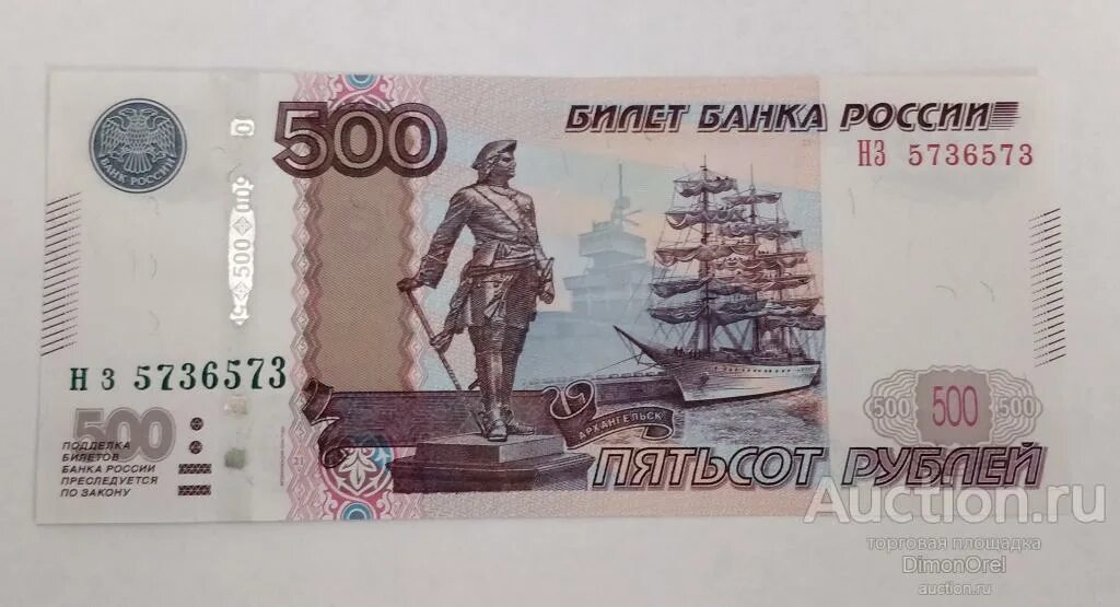 Купюра 500 рублей 1997 года. Редкая купюра 500р. Фотография 500 рублей. 500 Рублей с редким номером. Купить купюры 500 рублей