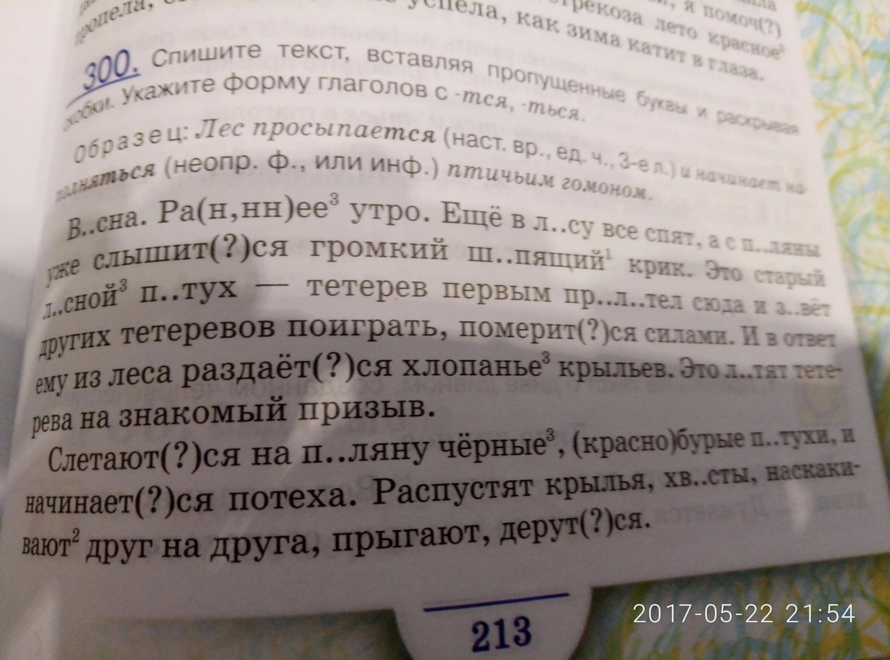 Спиши текст, вставляя глаголы. Спишите вставляя тся или ться. Спиши текст вставляя тся ться. Спиши текст вставь.