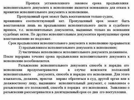 Течение срока предъявления исполнительного документа к исполнению