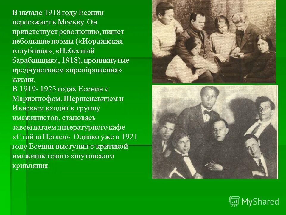 Есенин после революции. Есенин 1917. Есенин 1923 год.