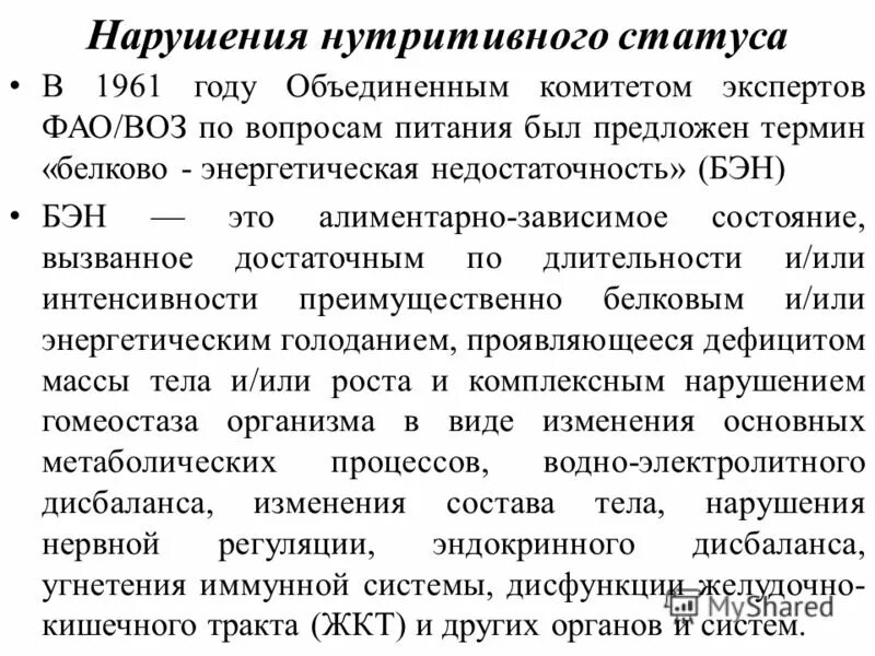 Методы оценки нутритивного статуса. Оценка нутритивного статуса пациента. Оценка нутритивного статуса у детей. Нарушение нутритивного статуса.