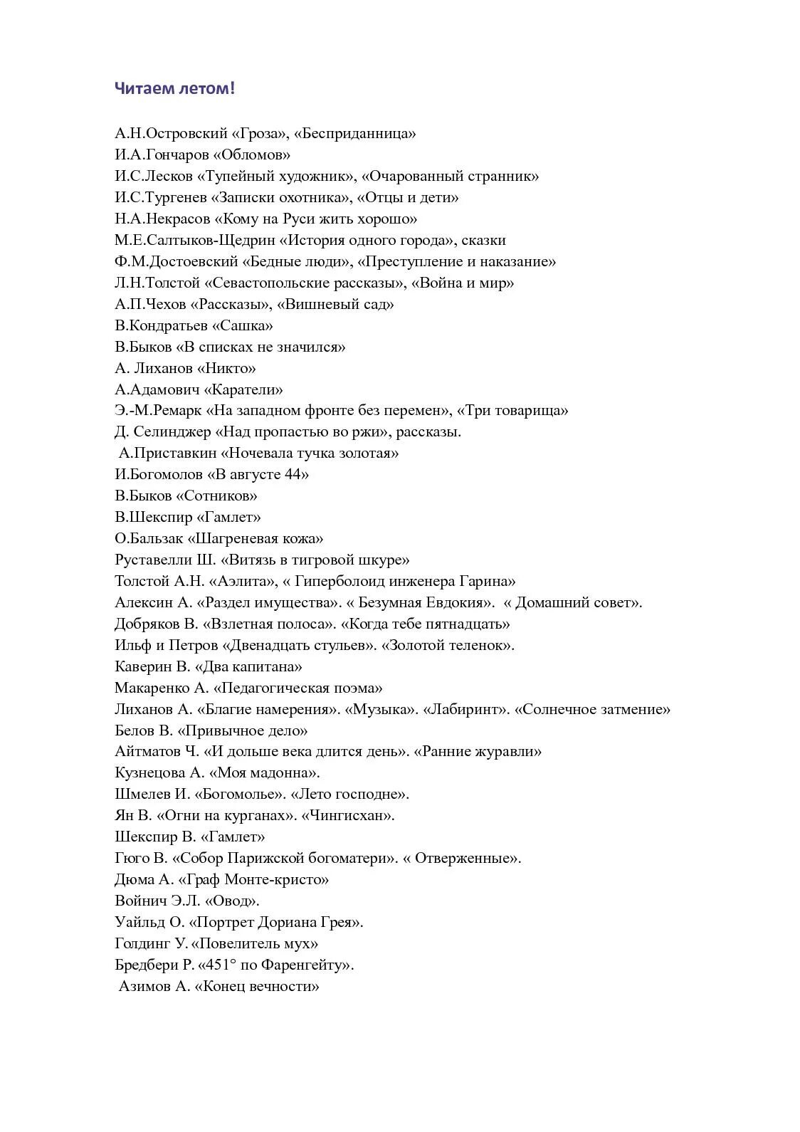 Произведения 10 класса по литературе список. Список чтения на лето 10 класс Коровина. Список литературы на лето 10 класс Коровина. Список литературы на лето 10 кл.Коровина. Список литературы на лето в 10 класс переходим Коровина.