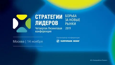 Конференции по стратегии