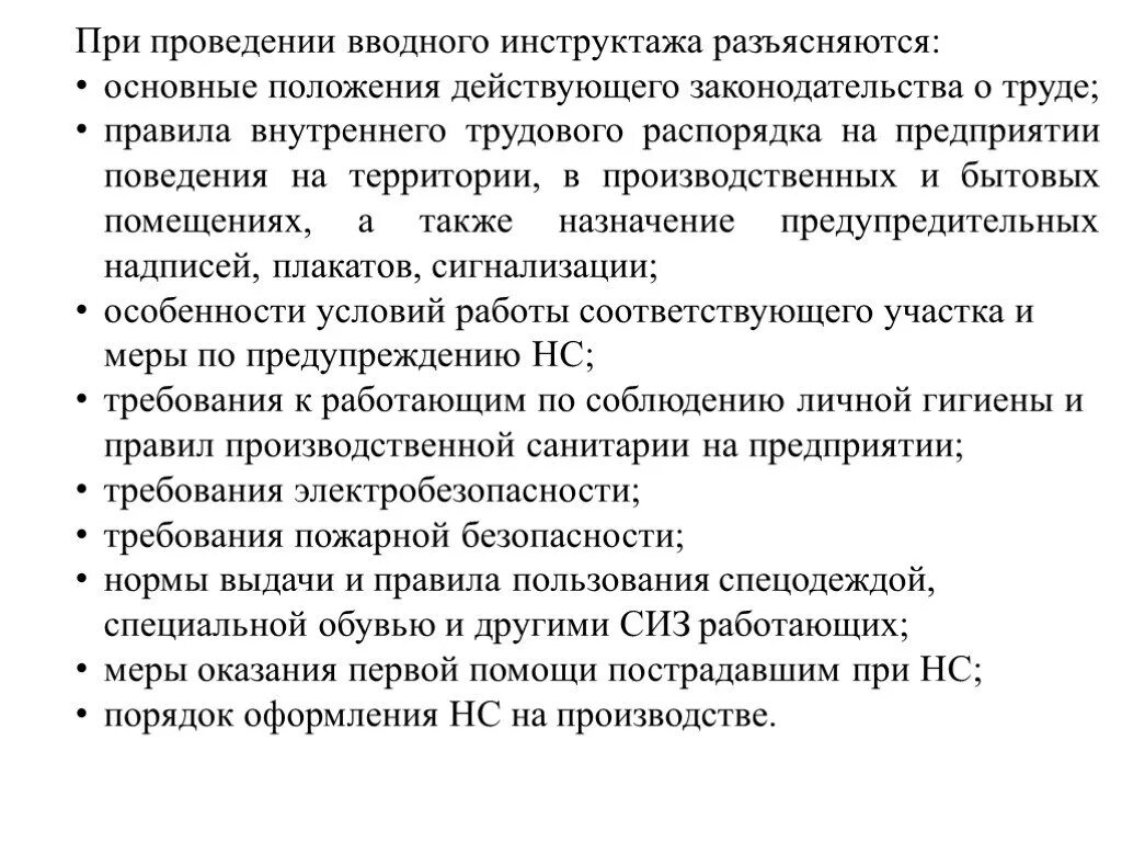 Положение по вводному инструктажу