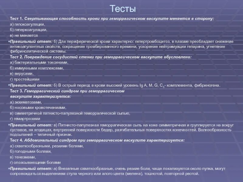 Васкулит анализ крови. При геморрагическом васкулите тест. Геморрагический васкулит кровотечение характерно. Анализ крови при геморрагическом васкулите. Исследование крови при геморрагическом васкулите у детей тест.