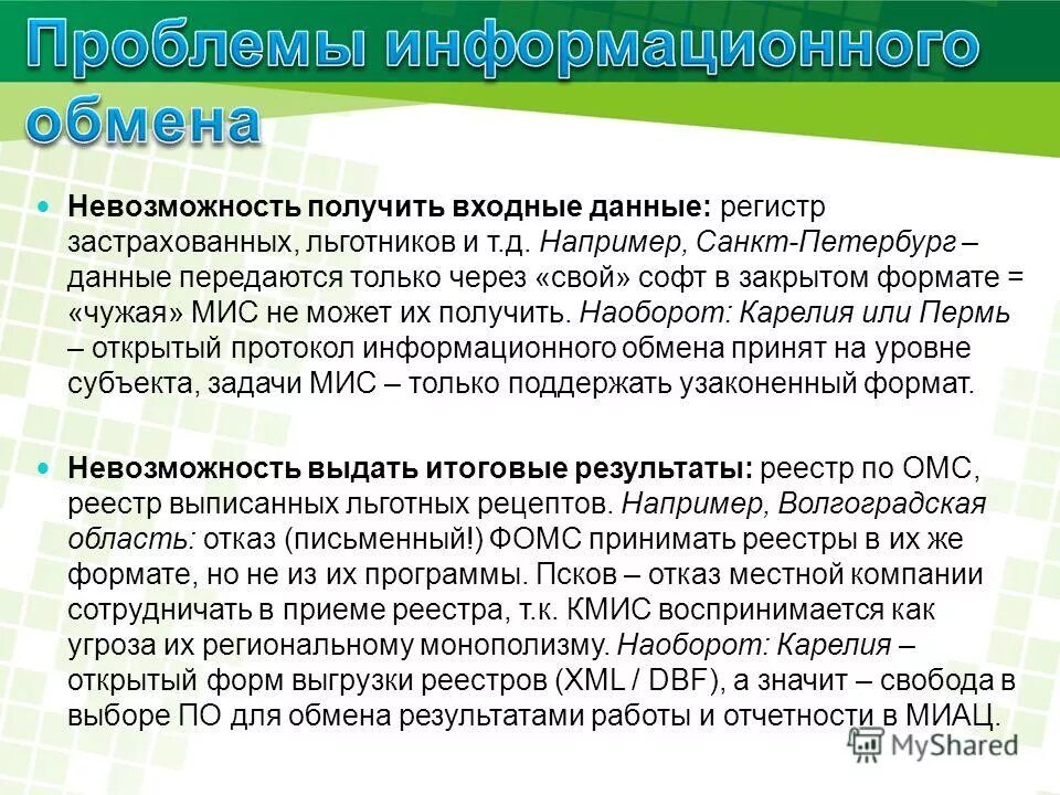 Входная и выходная информация. Входные данные таблица. The consolidation process. Входные данные. Как получить входные данные.