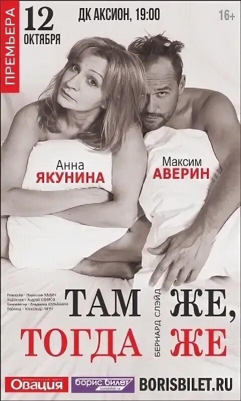 Как же тогда быть. Там же тогда же спектакль афиша. там же тогда же. там же тогда же спектакль спб. там же тогда же спектакль афиша фото.