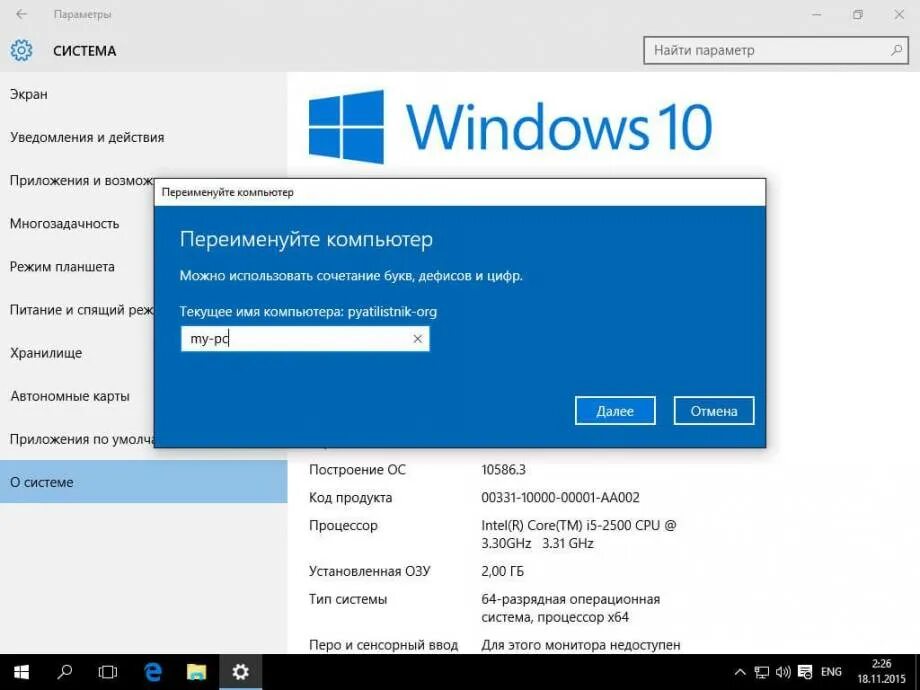 Как изменить имя windows. Сетевое имя компьютера в windows 10. как сменить имя компьютера в windows 10. имя пользователя windows 10. windows 10 имя.