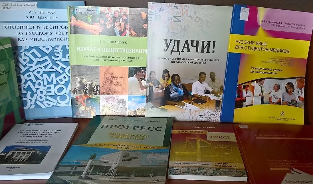 Пособие для иностранцев. Русский язык для иностранных учащихся. русский как иностранный учебник. учебное пособие по русскому как иностранному. учебник по русскому языку как иностранному.