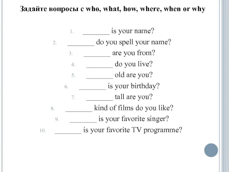 Who are you tests. WH questions упражнения. WH вопросы в английском языке упражнения. Вопросы who what where when. Вопросы на английском задания.