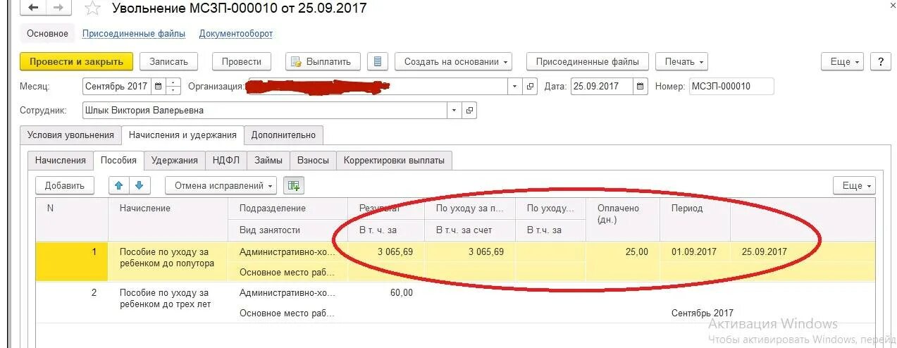 Сколько длится отпуск по уходу. Какого числа начисляют пособие до 1.5 лет. Какого числа начисляют пособие. Пособие по уходу за ребёнком до 1.5. Начисление за ребенка платят месяц в месяц.