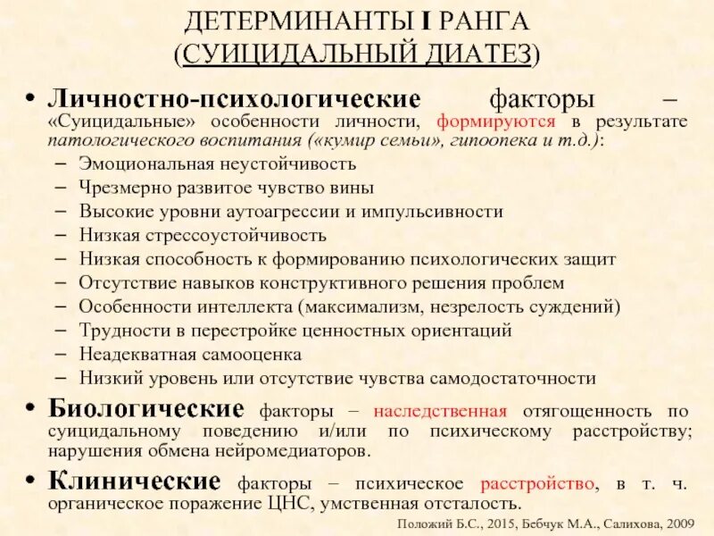 Детерминанты личности. Социальные детерминанты становления индивидуальности. Ситуативные детерминанты поведения что это. Социальные детерминанты личности. Основные детерминанты поведения.