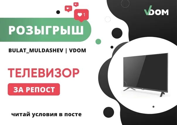 В розыгрыше телевизоров участвуют 126 участников. Розыгрыш телевизора. Разыгрываем телевизор. Розыгрыш телевизора плакат. Розыгрыш телевизора реклама.